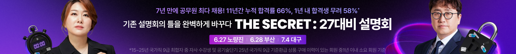 시크릿 설명회